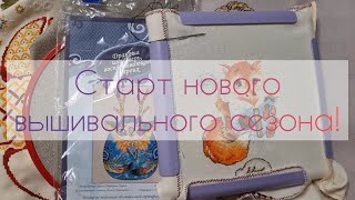 9. 🪡Вышивальная неделя🌟 Новый вышивальные сезон🎃Тыквы от Ланкевич🧹Старт Халапеньи от Золотых ручек