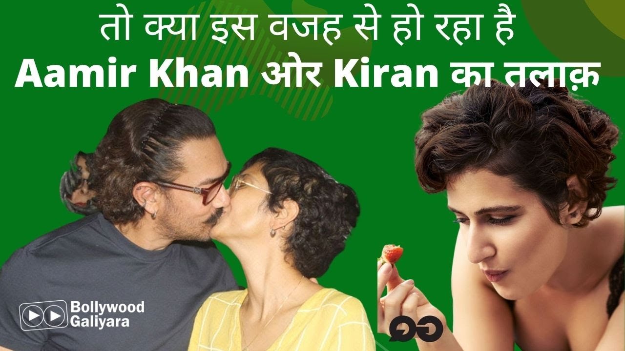 Is this a reason behind Aamir Khan and Kiran Rao Divorce?