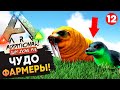 ФАРМ - Машины! Выживание на сервере: Just Zone! Ark: Survival Evolved c Additional Creatures.