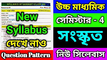 Class 12 4th Semester Sanskrit Syllabus | Sanskrit Syllabus Class 12 Semester 4 #class12 #sanskrit 