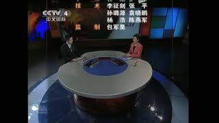 cctv4 chinanews 070112close