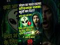 चमकते जंगल का खौफनाक सच! bhoot या विज्ञान? 😱 #facts #trendingshorts #shortsfeed #viral #shorts