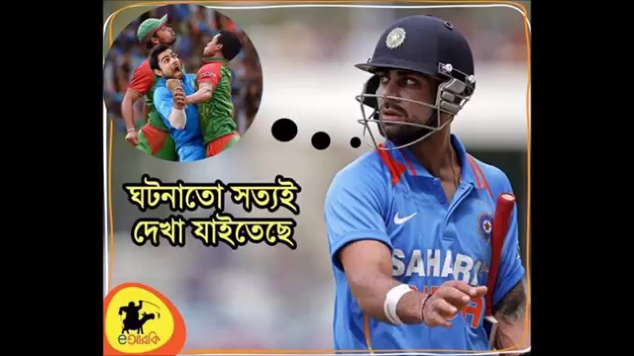 BANGLADESH Cricket Funny - YouTube