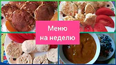 СТРОЙНЕТЬ ВКУСНО РЕЦЕПТЫ массаж  тасипушка