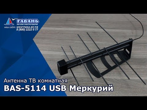 Активная комнатная антенна 5114