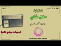 تمثيلية حفل شاي ١٩٦٥م 