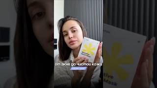Кожа с акне требует не жёсткой чистки, а бережного, но глубокого ухода👇🏻 #натуральнаямаска #акне