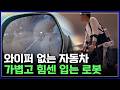 일상을 송두리째 바꾼다! 와이퍼 없이 '유리 닦는 기술'부터 모터없이 작동하는 '가볍고 힘센 입는 로봇'까지 [반복재생] / YTN 사이언스