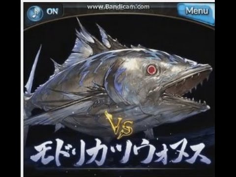 グラブル イベント 薫風 白波を蹴立てる Vs モドリカツウォヌス Hell Youtube