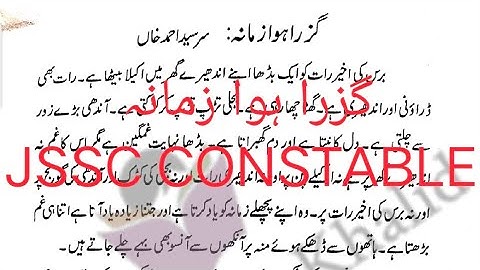 GUZRA HUA ZAMANA ( سرسید احمد خان ) JSSC EXCISE CONSTABLE URDU JHARKHAND | @LearnwithKhalid27