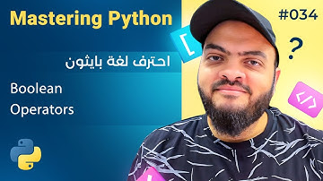 Learn Python in Arabic #034 - Boolean Operators