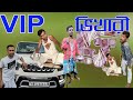 Vip bhikhari  beggar comedy  laldighi tv  new funny modern beggar