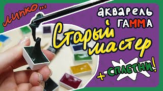 ОБЗОР АКВАРЕЛИ 