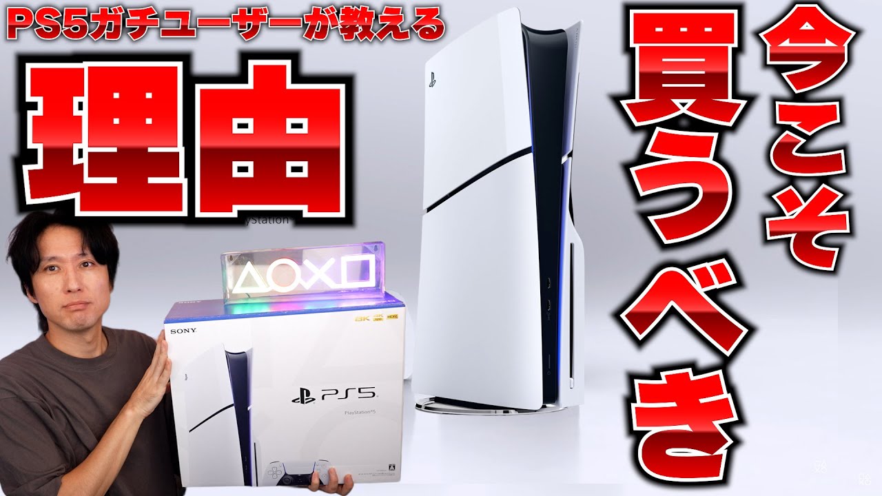 【値下げ】Playstation5 ゲーム】PS5が1万円値下げ！という記事があったけど・・・ - YouTube
