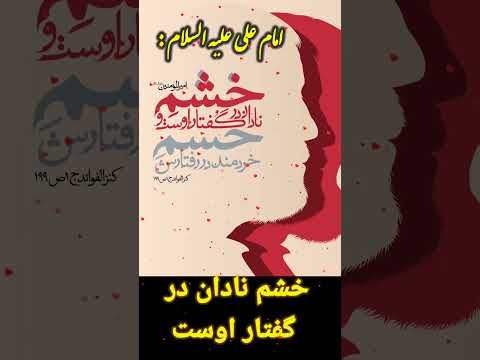 کلام امام علی ع