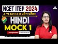 Ncet itep 2024  4 year bed hindi mock test by priyanka maam 1