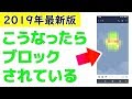 【2019年最新版】　LINEでブロックされているか見分ける簡単な方法