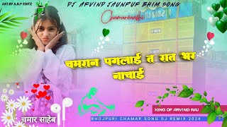 #djmalaimusic || चमरान पगलाई त रात भर नाचाई || Chamaran Pagalai Ta Raat Bhar Nachai || #vikash_rao