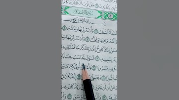سوره الانشقاق ما شاء الله تبارك الرحمن جميل#shots #اكسبلور #love #love