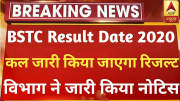 BSTC Result 2020 | BSTC 2020 Result Date | BSTC 2020 ka Result kab aayaga | Pre D.led Result Date
