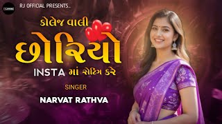 College Vali Chorio Insta Ma Setting Kare - New Timli Mix - Rj Navsari