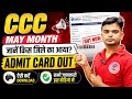 CCC May Month 2nd Phase Admit Card Out| CCC May Month Admit Card #cccexamdate #cccadmitcard