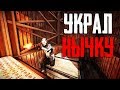 Украл нычку с рейда! Рейд и антирейд Раст Rust