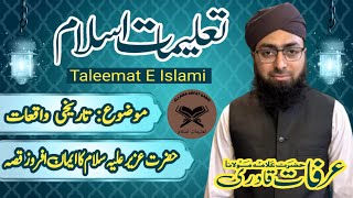 Talemaat-e-Islam | Tareekhi Waqiaat | Hazrat uzair ka waqiya