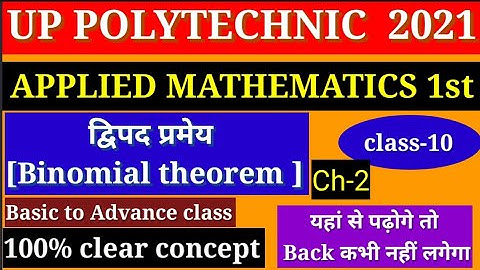polytechnic 1st semester applied math 1st | द्विपद प्रमेय | class 10 | bteup 1st semester math class