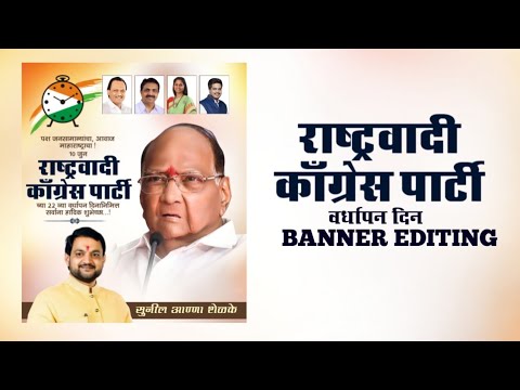 Rastrvadi congress party vardhapan din banner editing राष्ट्रवादी काँग्रेस  पार्टी वर्धापन दिन बॅनर - YouTube