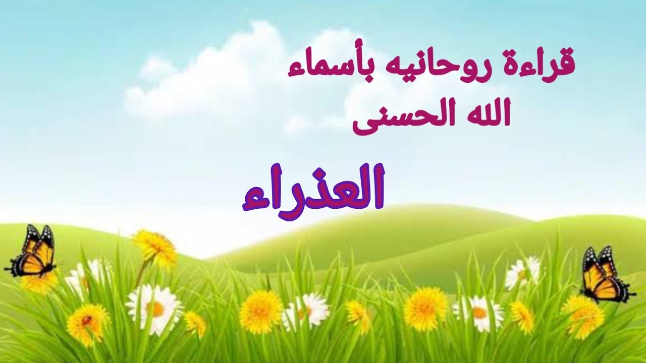 العذراء ♍شهر أبريل قراءة روحانيه🧚 بأسماء الله الحسنى🪽 كشف المستور🔍 بحروف النور 🕯️طاقة مفتوحة