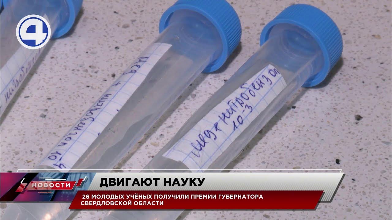 молодые ученые екатеринбурга