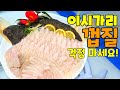 이시가리 젓가락 하나로 껍질 쉽게 벗기기! (feat.이시가리 통회)
