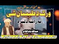 Poshto Natt By Hafiz Hussain Ahmad Ustaz حافظ حسین احمد استاد 