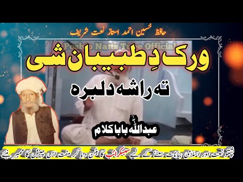 Poshto Natt By Hafiz Hussain Ahmad Ustaz حافظ حسین احمد استاد