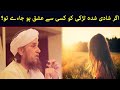 Agar shadi shuda larki ko kisi se ishq ho jaye to  mufti tariq masood  islamicgroupbayans