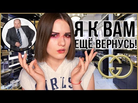 МЕНЯ ВЫГНАЛИ ИЗ МАГАЗИНА GUCCI ! моя история