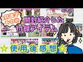 【雑誌付録】2021年8月発売の付録付き雑誌のアイテム★使ってみた感想動画!!8月後半その①