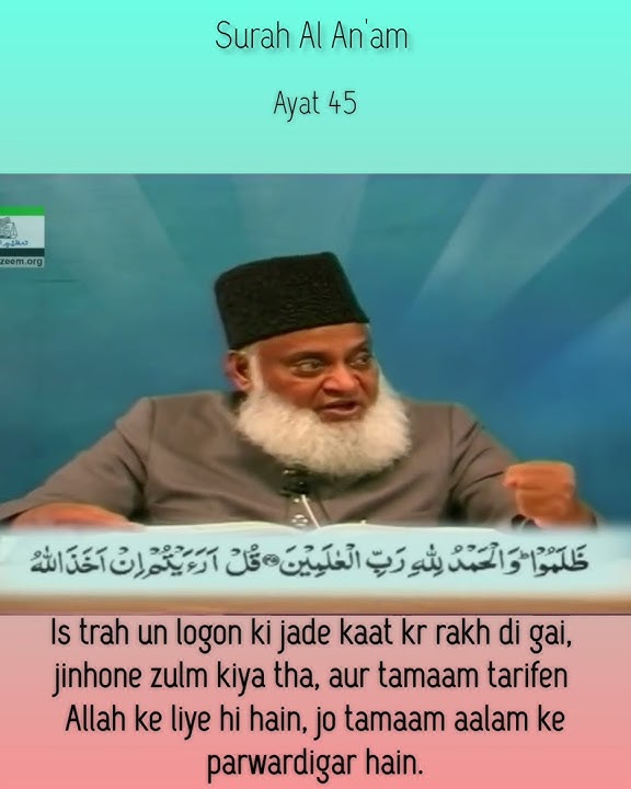 Surah 6 AL - AN'AM Ayat 45 Tilawat, Tarjuma, Tafseer || Voice Dr Israr Ahmed.