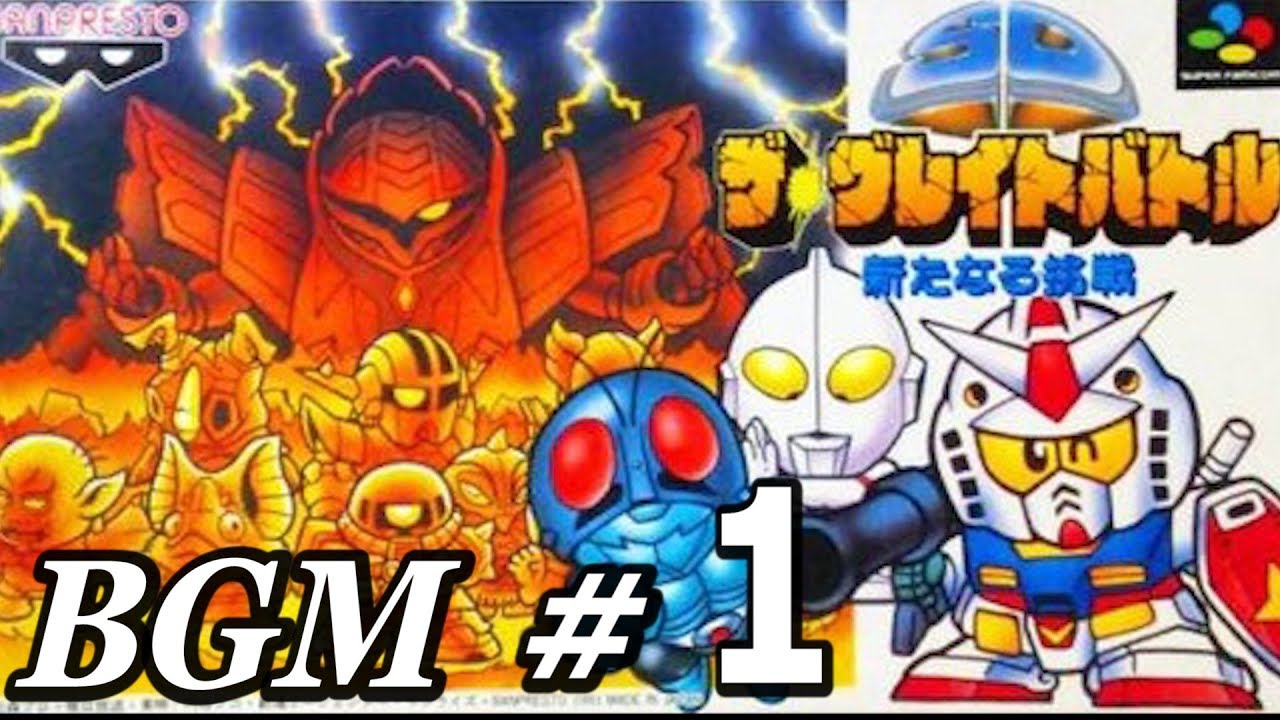 Bgm Sd The Great Battle 06 Gundam Theme 遊戲配樂 Youtube Bgm Sd The Great Battle 06 Gundam Theme 遊戲配樂 Youtube