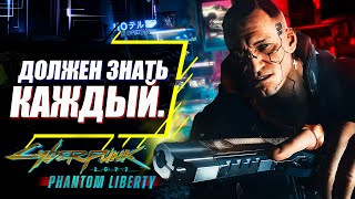 15 ВАЖНЫХ Советов по Cyberpunk 2077, которые ВЫ ДОЛЖНЫ узнать перед Прохождением Phantom Liberty