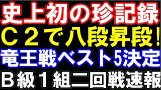 八代弥七段、C2のまま八段昇段の珍記録! 竜王戦ベスト5決定 永瀬九段らが藤井聡太竜王への挑戦狙う B級1組二回戦速報 伊藤匠叡王は? 【臨時棋戦速報7/11版】