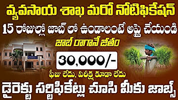 🔥2వారాల్లో వ్యవసాయ శాఖ లో ఉద్యోగం |ఫీజు లేదు, పరీక్ష లేదు | ICAR Recruitment 2025 | Latest Govt Jobs