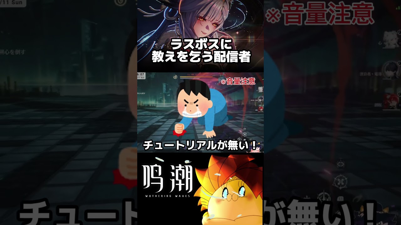 ラスボス戦で説明書を要求する配信者www【鳴潮】 #鳴潮 #WutheringWaves #shorts