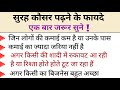 हदीस की बातें। Hadees Pak। Surah kausar fazilat aur wazifa