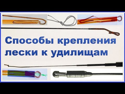 Как крепить леску к маховым удилищам !? 11 Способов крепления. Самоделки, Рыбалка #Fishing
