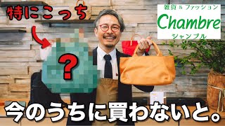 【しまむら・シャンブル】このカバンを安く買えるのは今だけかも。