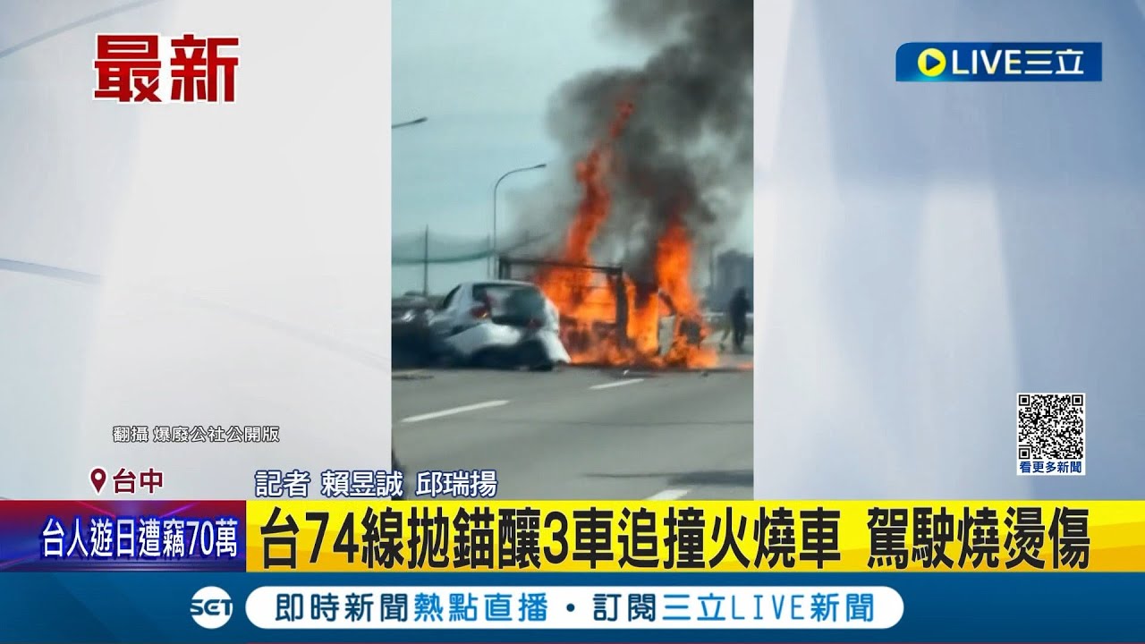 瞬間爆炸起火!  台74線追撞火燒車2人燒燙傷｜TVBS新聞 @TVBSNEWS02