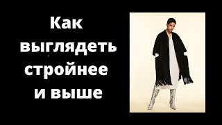 Полные женщины: как выглядеть стройнее с помощью одежды.