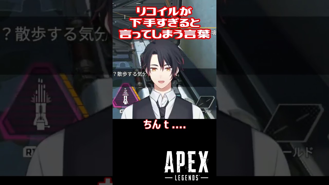 【APEX】自分が下手糞すぎてつい下ネタが出そうになる男 #shorts #vtuber #apex #新人vtuber #apexlegends #ゲーム実況 #ゲーム配信